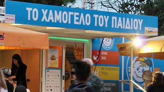 Μια γιορτή χαράς και παιχνιδιού για όλα τα παιδιά